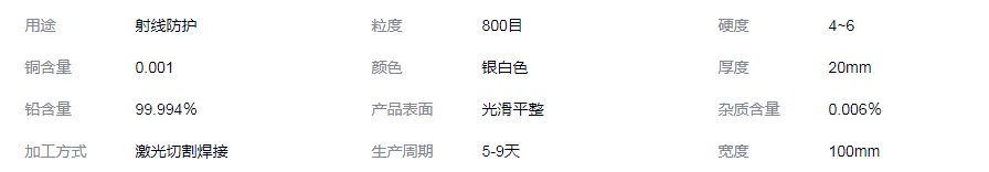 山东铅块生产加工